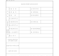 원천징수특례사전승인신청서(개정20060314) 원천징수특례사전승인신청서(개정20060314)
